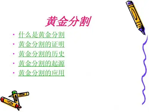 黄金分割