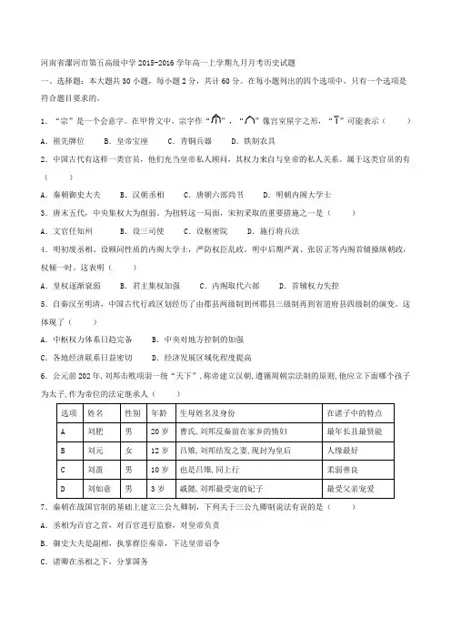 河南省漯河市第五高级中学2015-2016学年高一9月月考历史试题(原卷版)