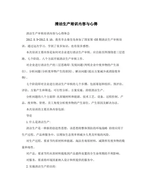 清洁生产培训内容与心得