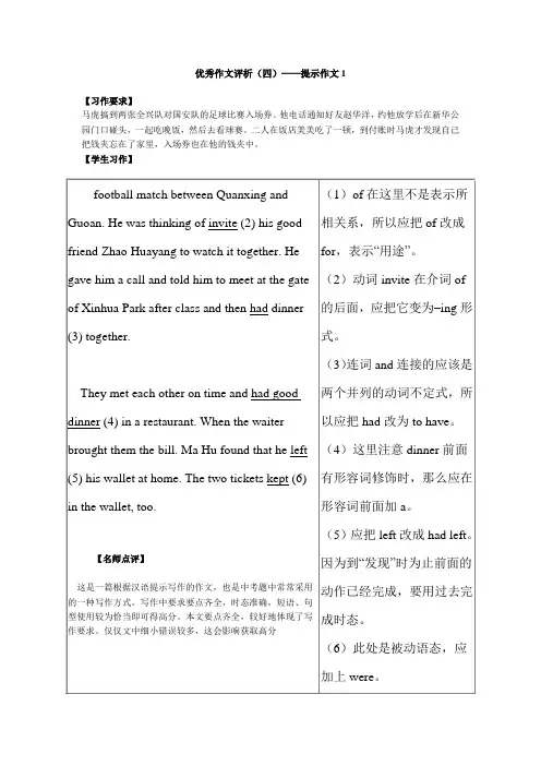 优秀作文评析(四)——提示作文