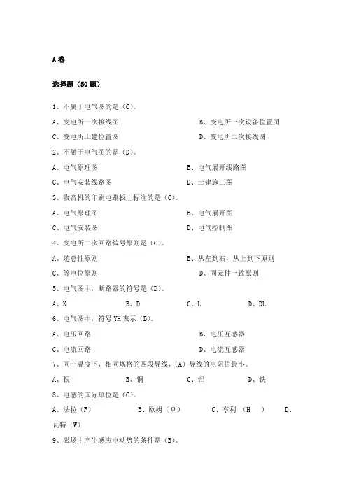 电工试题库-含答案
