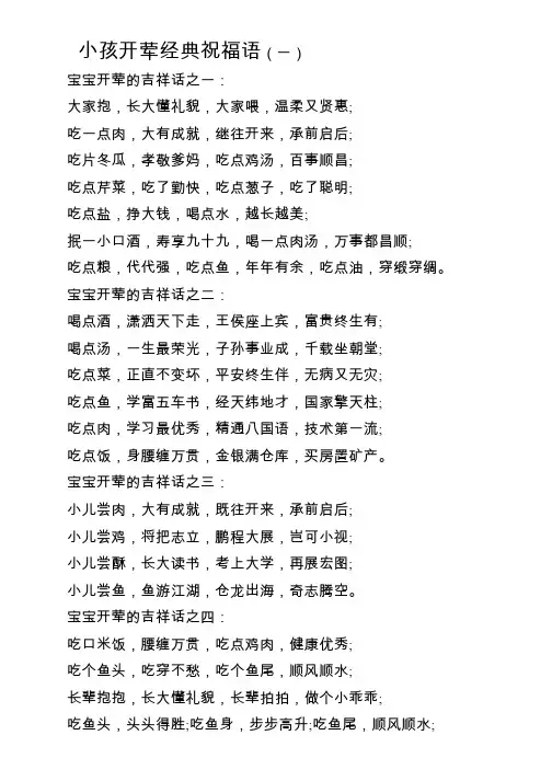 小孩开荤经典祝福语(一)