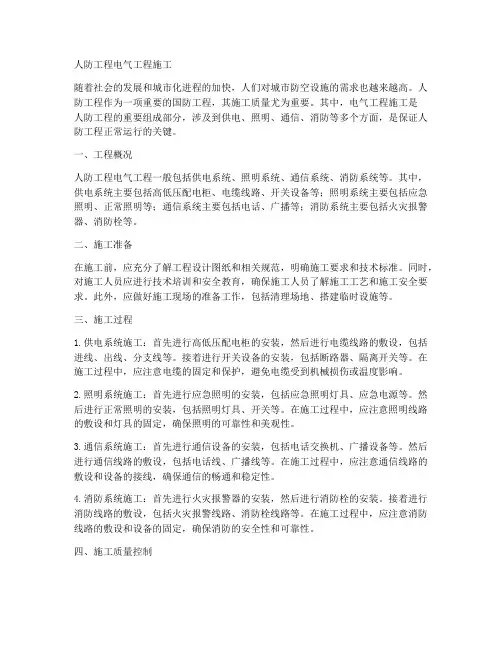 人防工程电气工程施工