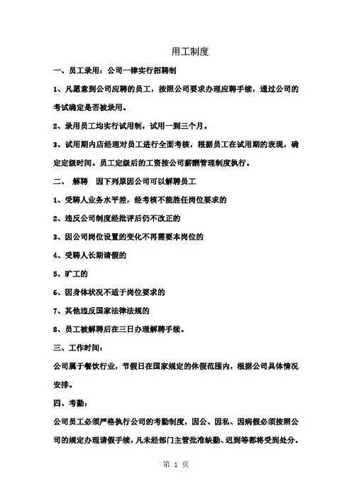 海底捞员工守则共13页word资料