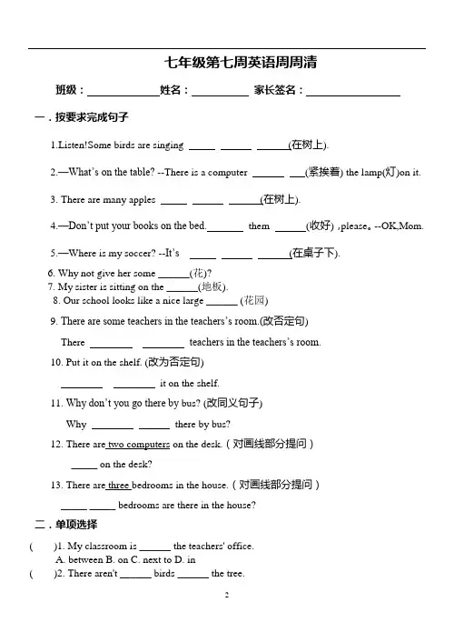 七年级英语周周清