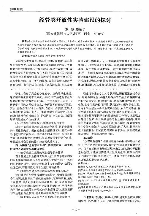 经管类开放性实验建设的探讨