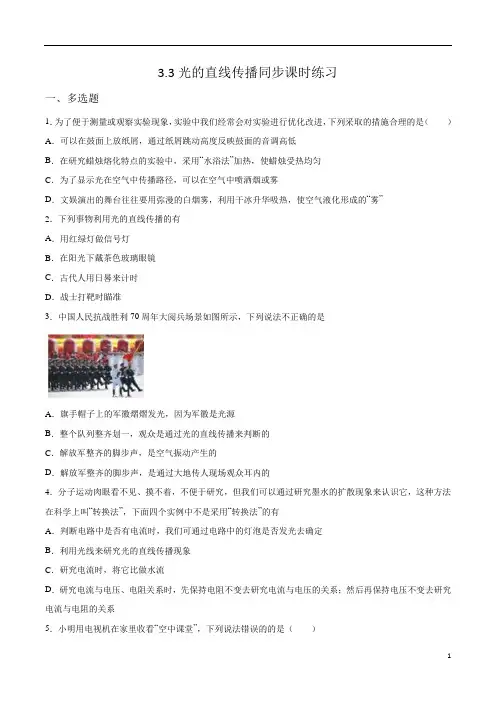 物理苏科版八年级上册3-3光的直线传播同步课时练习(有答案)