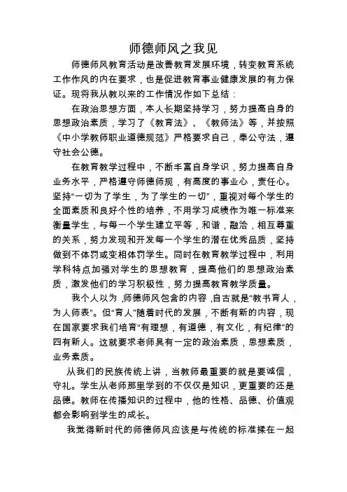 师德师风之我见