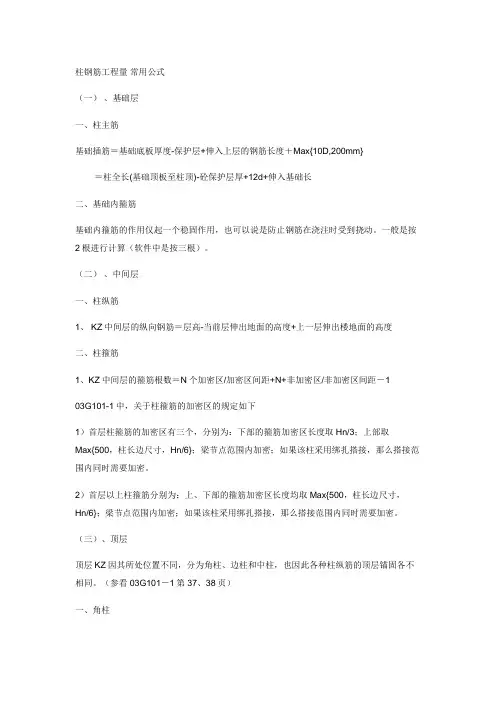 柱钢筋工程量