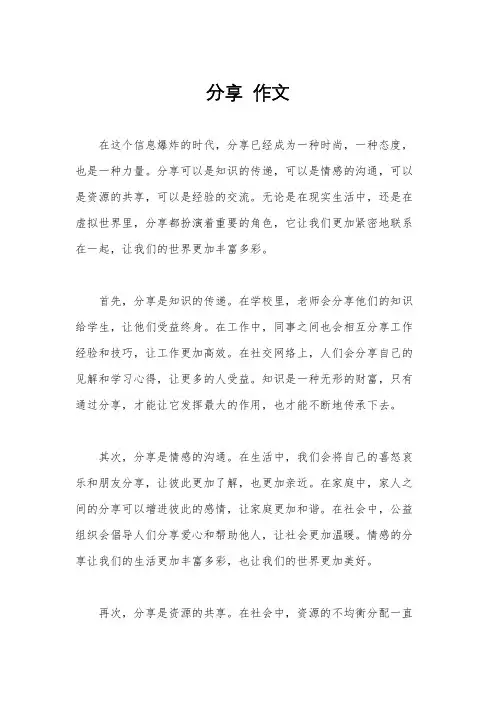 分享  作文