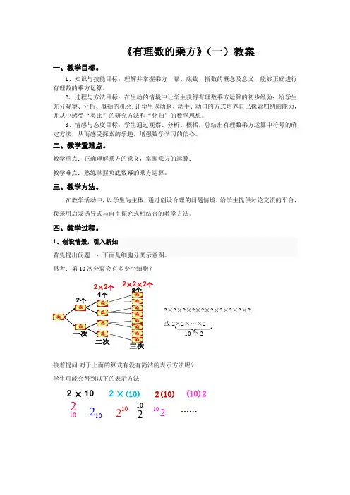 《有理数的乘方》(一)教案