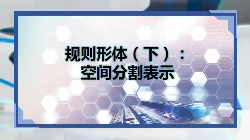 5计算机图形学