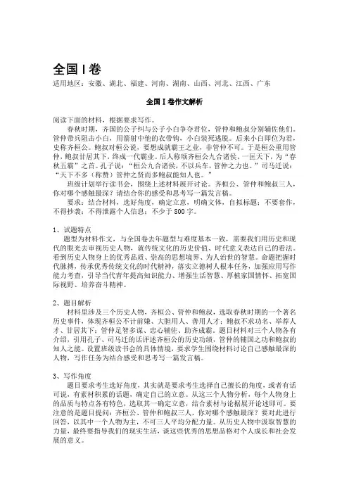 2020年全国I卷高考作文解析及满分作文-对齐桓公、管仲和鲍叔哪个感触最深？41