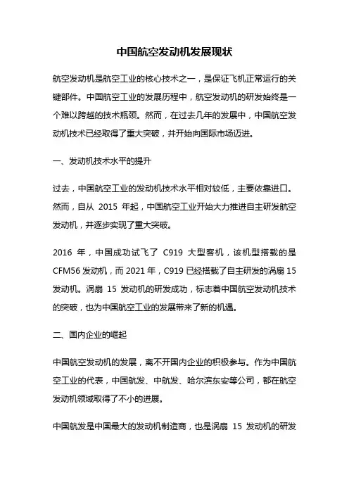 中国航空发动机发展现状