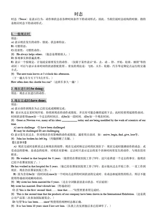 高中16种英语时态总结归纳PDF