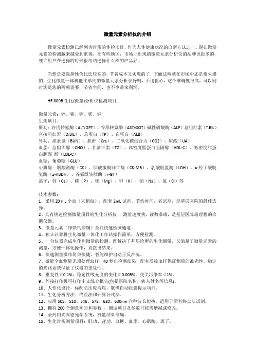 微量元素分析仪介绍