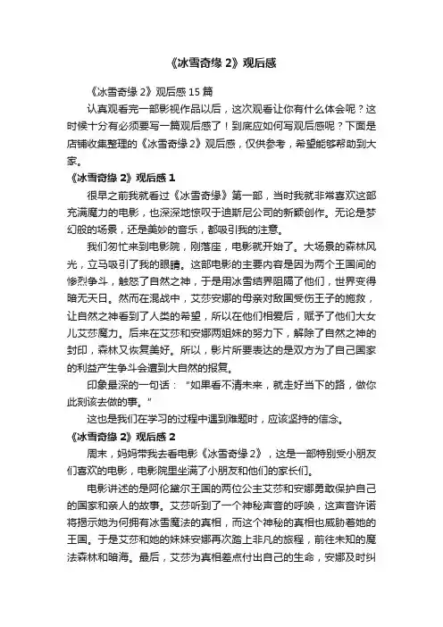 《冰雪奇缘2》观后感