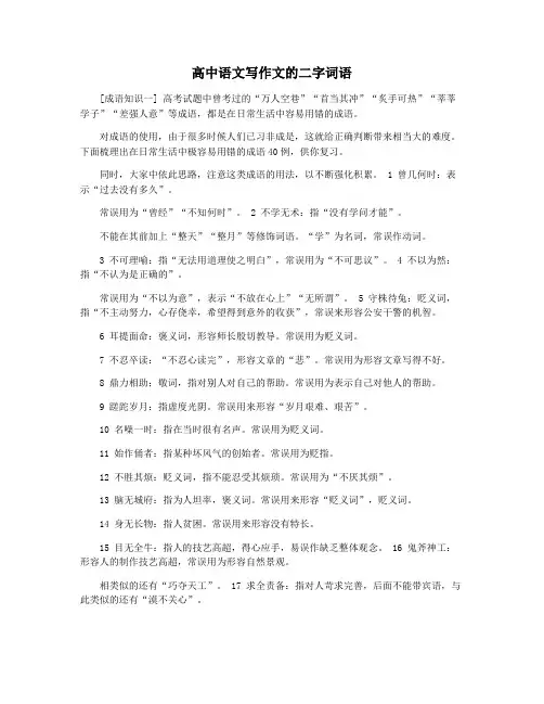 高中语文写作文的二字词语