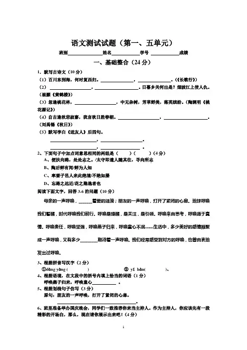 八年级初二语文 人教版 测试试题(第一单元)附答案