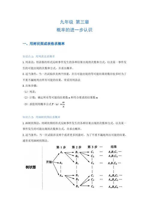 北师大版初中数学九年级上册第三章知识点