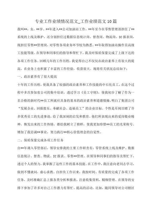 专业工作业绩情况范文_工作业绩范文10篇