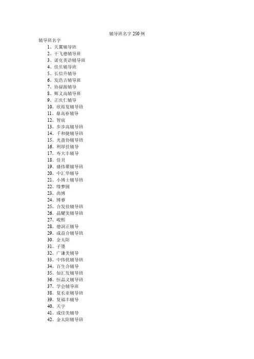 辅导班名字250例