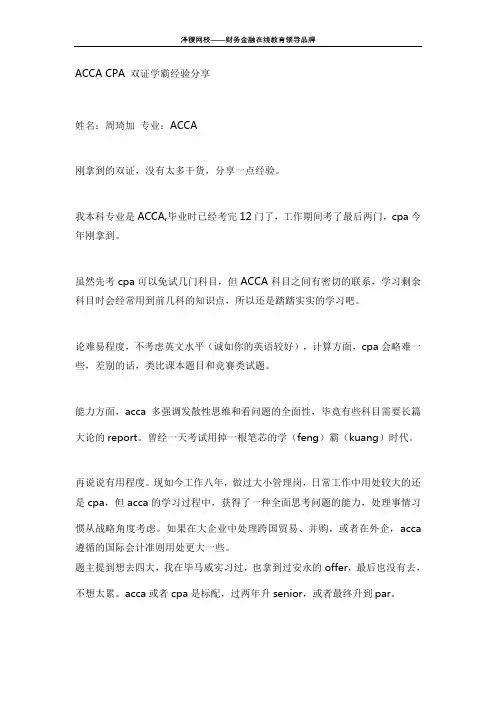 泽稷网校 ACCA CPA 双证学霸经验分享