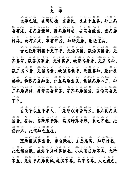 古文《大学》拼音版87394