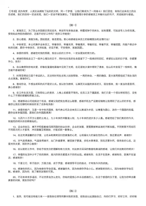 感谢员工辛勤付出的句子
