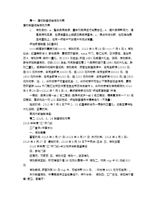建材联盟活动方案(共6篇)