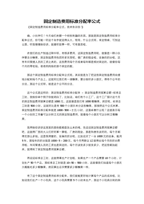 固定制造费用标准分配率公式