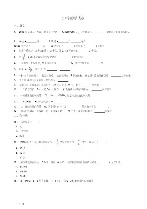 2018年长春市小升初数学模拟试题(共7套)详细答案