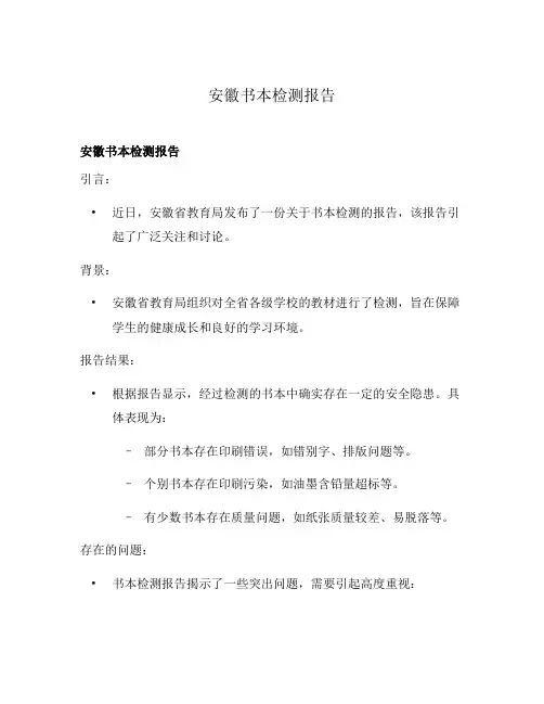 安徽书本检测报告