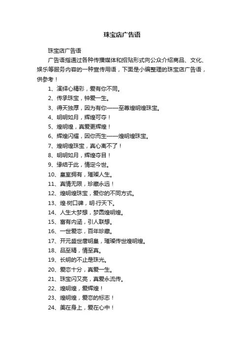 珠宝店广告语