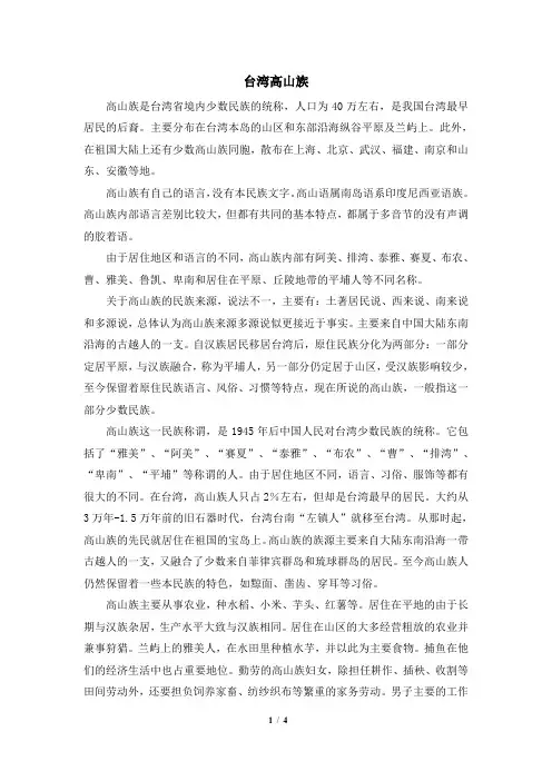 晋教版地理八年级下册_台湾高山族