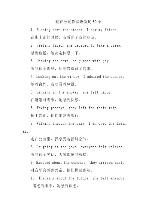 现在分词作状语例句30个