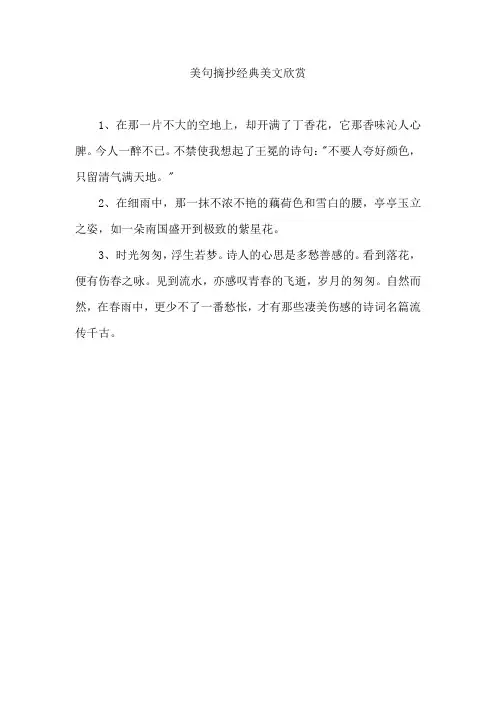 美句摘抄经典美文欣赏