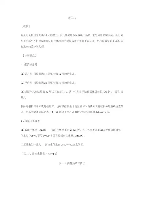 新生儿疾病诊疗常规