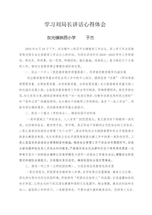 学习刘局长讲话心得体会