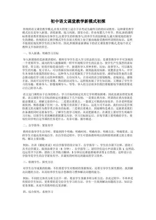 初中语文课堂教学新模式初探