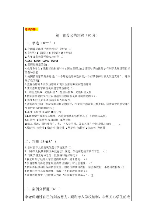2021年盐城大丰区教师招聘小学英语真题含答案
