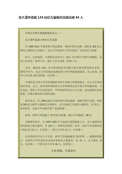 北大清华造就149位亿万富豪杰出政治家94人