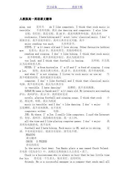 人教版高一英语课文翻译  副本