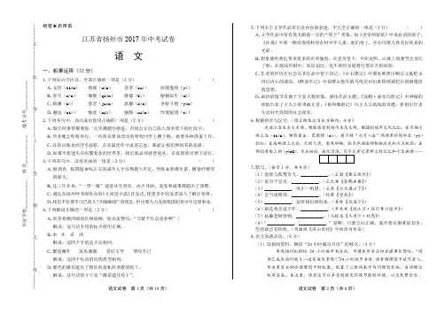 2017年江苏省扬州市中考语文试卷有答案