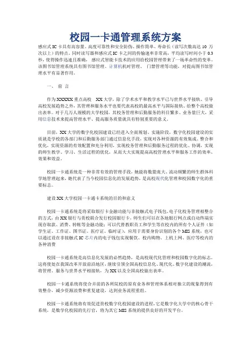校园一卡通管理系统方案