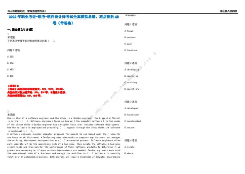 2022年职业考证-软考-软件设计师考试全真模拟易错、难点剖析AB卷(带答案)试题号：54