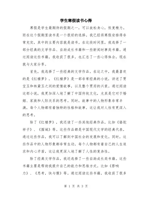 学生寒假读书心得
