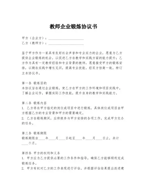 教师企业锻炼协议书