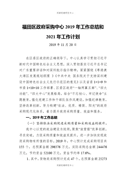 福田区政府采购中心2019年工作总结和2021年工作计划