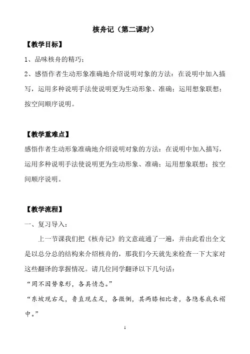 核舟记(第二课时)教案